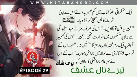 Second Marriage Tere Naal Ishq Episode 29 Kitab Nagri Romantic