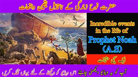 Hazrat Nooh A S Hazrat Nooh Ka Waqia Prophet Nuh Story In Urdu My Xxx