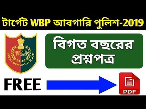 Wbp Excise Previous Year Question Paper Wbp Abgari Question Paper