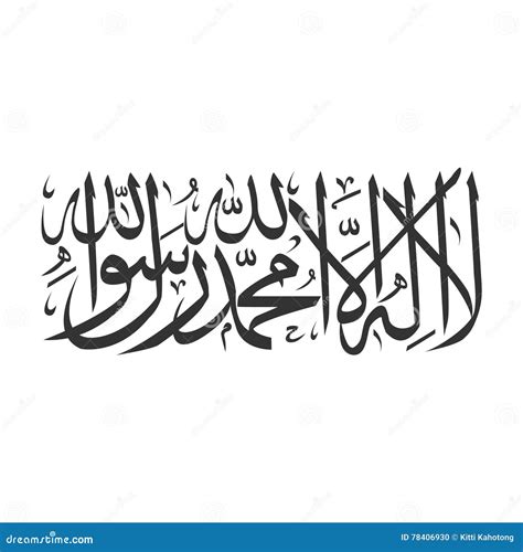 Arabic Calligraphy La Ilaha Illallah