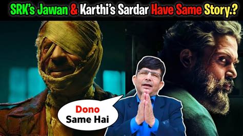Srks Jawan Karthis Sardar Have Same Story Jawan Sardar Srk News Youtube