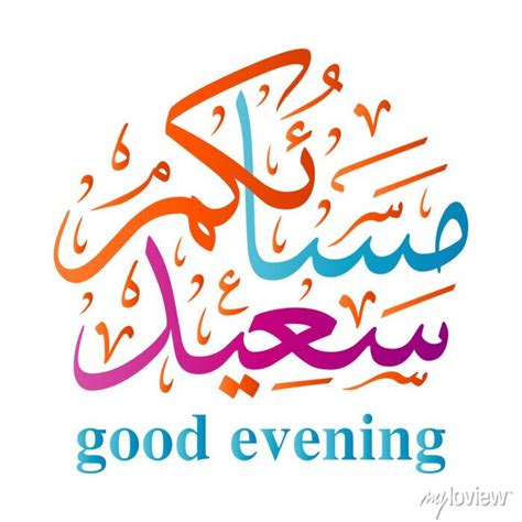 Arabic Calligraphy Good Evening Illustration Vector Black Eps • Wall Stickers Word White