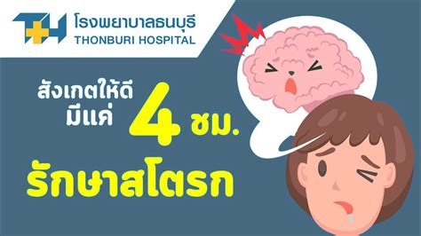 เครือโรงพยาบาลธนบุรีเปิดให้ประชาชนลงทะเบียนการฉีดวัคซีนโควิด โมเดอร์นา คาดว่าจะได้วัคซีนในช่วงเดือนตุลาคมนี้ ย้ำวัคซีนมีจำนวนจำกัด และ. โรงพยาบาลธนบุรี : สัญญานเสี่ยงสโตรก - YouTube