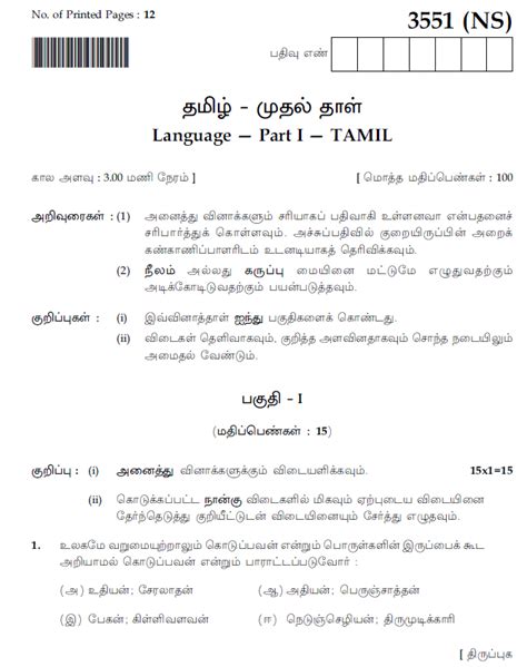 10th Tamil Public Question Paper Answer Key 2023