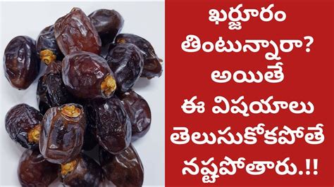 Health Benefits Of Dates Health Tips In Telugu Manandari Health