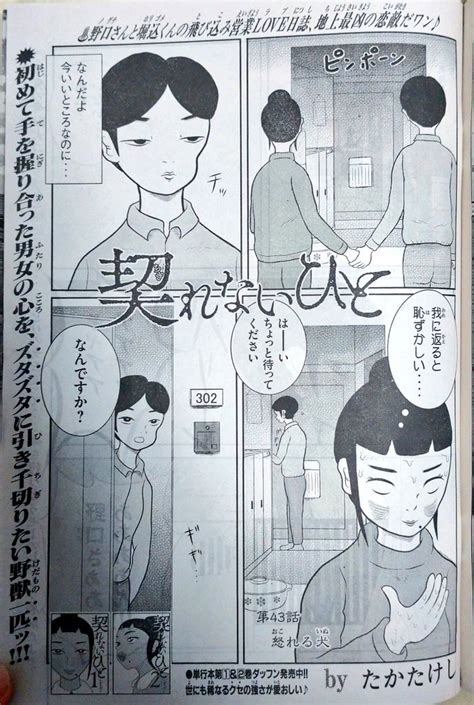 月 発売の週刊ヤングマガジンに契れないひとが載っていますはじめて たかたけしの漫画