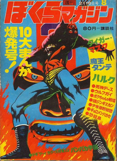 Tiger Mask Manga Tiger Mask Wrestling Posters Japan Graphic Design