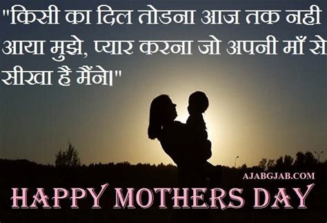Mothers day quotes hindi/ मातृदिन शुभकामनाएं हिंदी. Mothers Day Quotes In Hindi | Maa Quotes In Hindi | मदर्स ...
