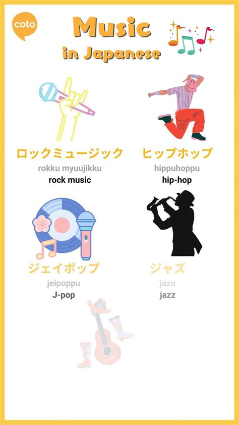 Japanese Vocabulary Music Genre 勉強 日本語 日本
