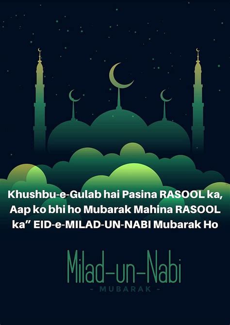 Eid Milad Un Nabi 2020 Wishes Download Images Greetings And Quotes