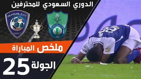تربية الخليل وجمعية الهلال الأحمر الفلسطيني توقعان اتفاقية لدعم الأبنية المدرسية. ‫ملخص مباراة الأهلي - الهلال ضمن منافسات الجولة 25 من الدوري السعودي للمحترفين‬‎ - YouTube