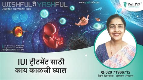 IUI टरटमट सठ कय कळज घयल Yash IVF Best Infertility clinic in pune YouTube