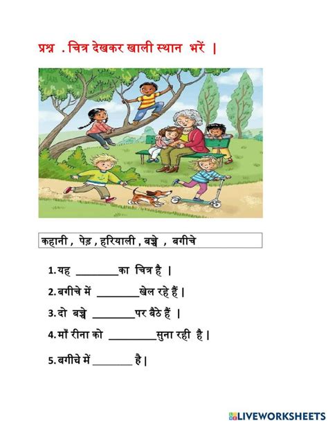 Picture Composition Online Worksheet For Hindi You Can Do The