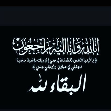 أن لله وأن إليه راجعون اللهم اغفر له وارحمه