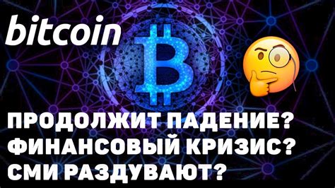Биткоин подорожал на 30% со вчерашнего минимума. Биткоин Продолжит Падение? Финансы и Ставка ЦБ. Прогноз ...