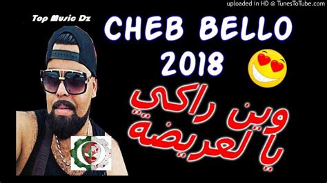 Cheb Bello 2018 Win Raki Ya La3rida وين راكي يا لعريضة Youtube