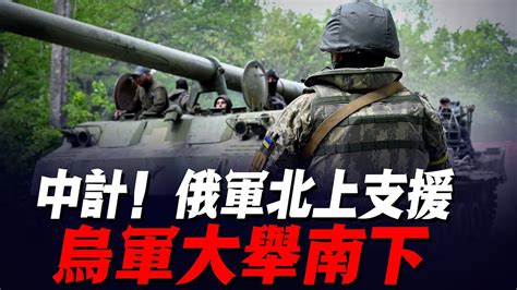 親俄媒體緊急爆料：紮波羅熱俄軍連夜後撤10多公裏；赫爾松俄預備隊剛調走：烏軍兩大軍團就殺了出來！ Youtube