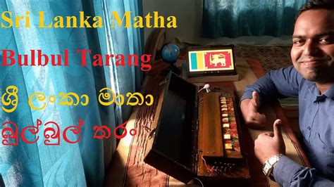 Sri Lanka National Anthem Sri Lanka Matha Acoustic Instrumental Cover