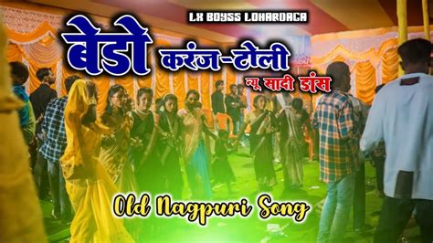 Old Nagpuri Song Sadi Dance Video Nagpuri Video Song Dj