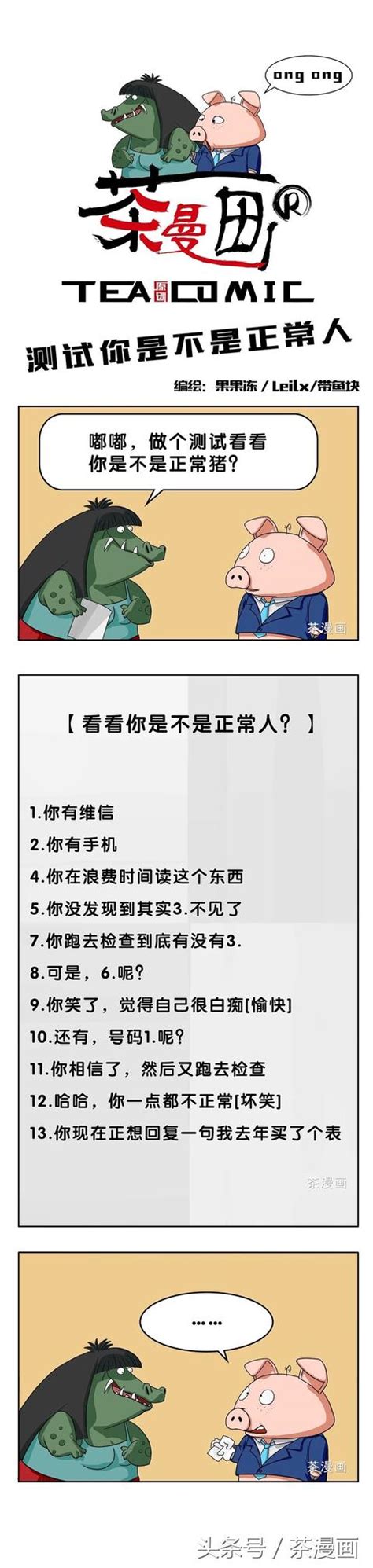 權威測試題，快來測試你是不是正常人 每日頭條