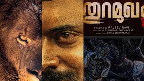 These are the best malayalam posters of 2018. തുറമുഖം, thuramukham motion poster - YouTube