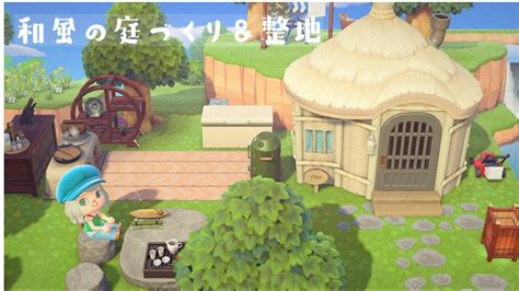 多くは語りません【個人撮影】 久しぶりに けいちゃんから連絡がありました。 「撮影お願い出来ますか？ 」 どうやら 引. チョモランの和風のお庭【あつまれどうぶつの森】#25 - YouTube
