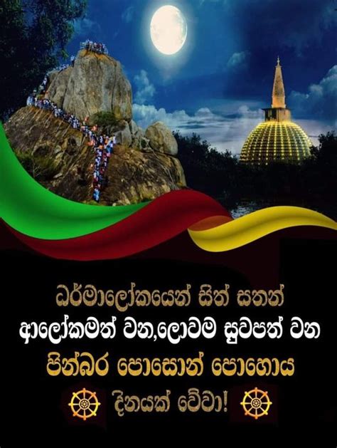Sinhala Poson Poya Day Wishes Poson Nisadas Sinhala Poson Greetings