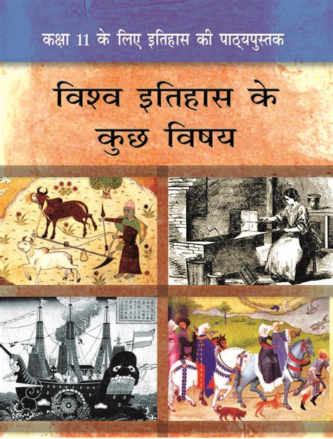 Ncert History Hindi Archives Sidimania Infotainment