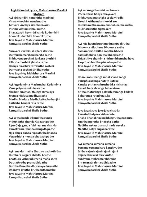 Aigiri nandini lyrics in english and sanskrit. AIGIRI NANDINI LYRICS IN SANSKRIT PDF