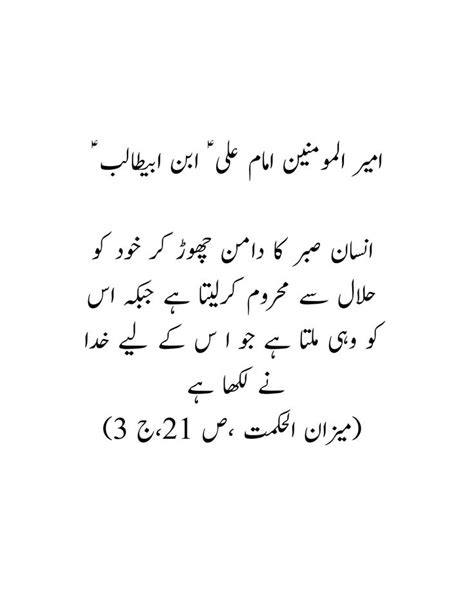 Hazrat Ali As Urdu Qoul Ali Quotes Imam Ali Quotes Imam Ali