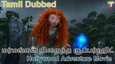 மர்மங்கள் நிறைந்த சூப்பர்ஹிட் Animation Movie Tamil Dubbed