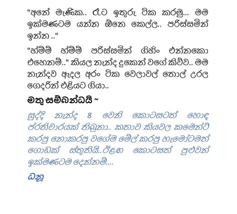 සුද්දිනැඳානමය Sinhala Wal Katha