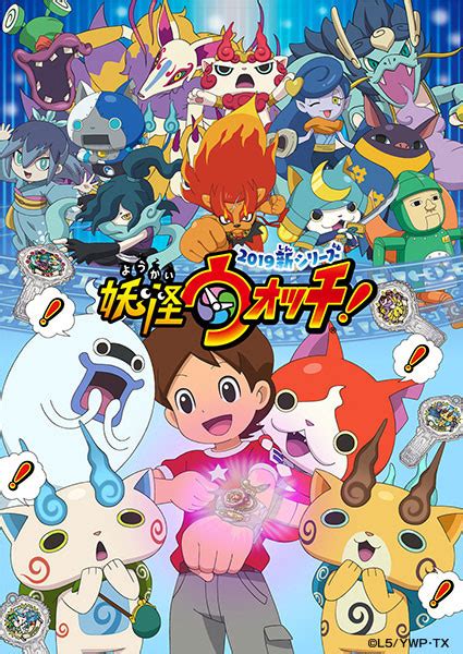 ランキング 海外ドラマ・tv 国内ドラマ・tv 洋画 邦画 アニメ アジア. 妖怪ウォッチ!（2019新シリーズ） アニメ情報 - あにぶ