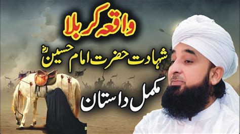 Waqia Karbala Emotional Bayan By Maulana Raza Saqib Mustafai Youtube