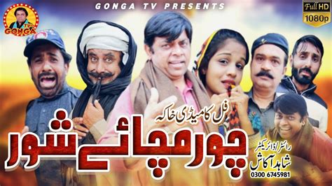 Chor Machaye Shor L Shahid Akash I Gonga Tv L New Saraki Drama 2023