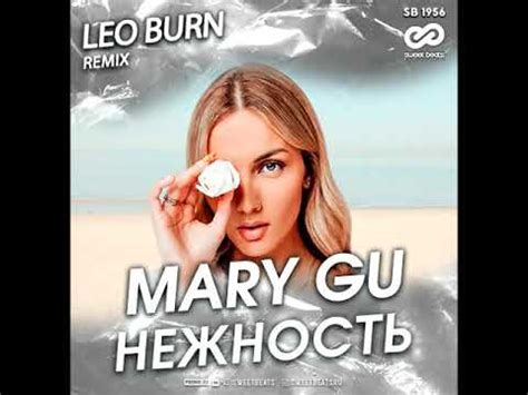 Mary Gu Leo Burn Remix Youtube