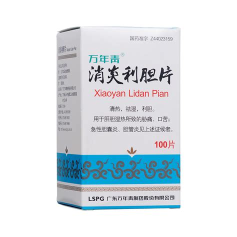 Xiao Yan Li Dan Pian 消炎利胆片 100pills New York Tung Ren Tang 紐約同仁堂