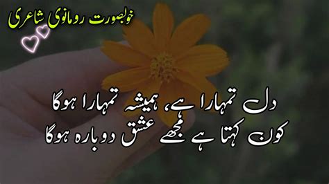 Love Couple Poetry Mohabbat Bhari Shayari Romantic Poetry Evergreen Urdu Poetry Youtube
