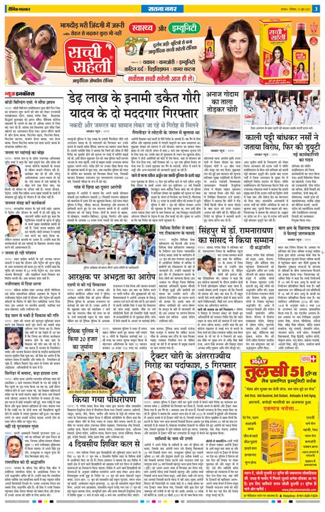 Dainik Bhaskar Satna Epaperभास्कर ई पेपर Today Hindi News Paper