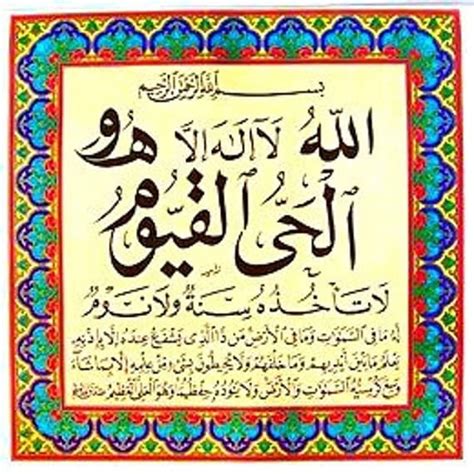 Surah Al Kursi In Arabic