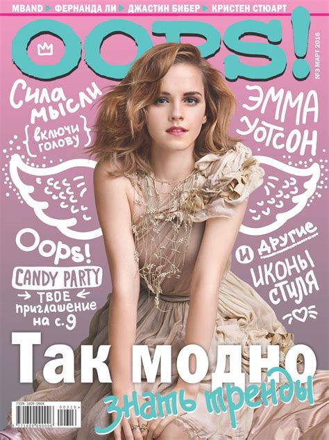 Emma Watson Oops Magazine Russia March 2016 Issue Celebmafia