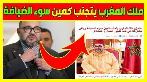 عاجل لن تصدق ما قاله الإعلام الجزائري عن عدم حضور الملك محمد السادس في الجزائر youtube