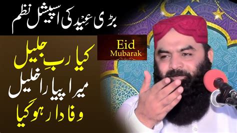 Eid Ul Adha 2020 New Nazam By Qari Ahmad Hassan Sajid Sab Youtube