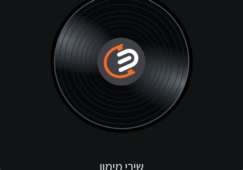 Govt Launches New Hebrew Music Streaming App Israel News Jerusalem