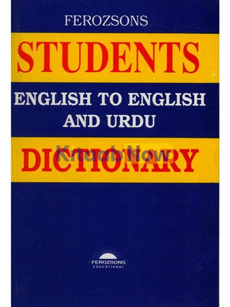 Ferozsons Students Dictionary English To English And Urdu Kitaabnow