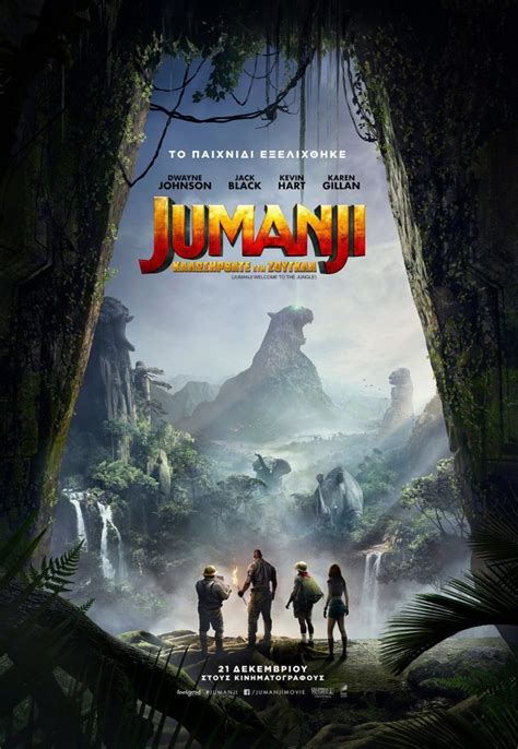 Δείτε το τρέιλερ της ταινίας Jumanji Καλώς ήρθατε στη Ζούγκλα