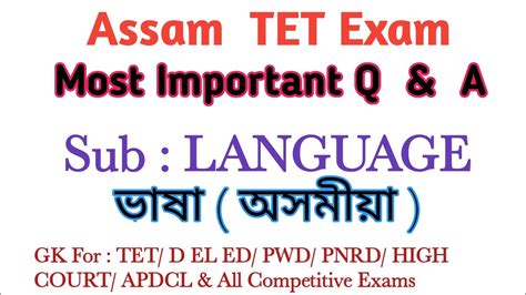 Language Assam Tet Assamese Language And Literature YouTube