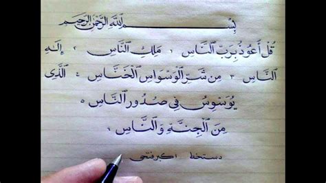 Surat ini menegaskan tiga sifat allah: Surat An Naas nada nahawand satu dan dua mudah untuk ...