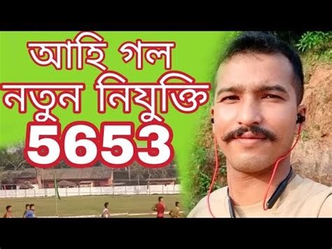 Assam Police Job Requirement YouTube