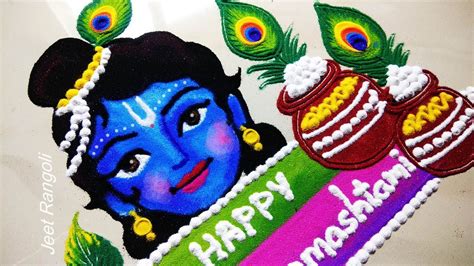 Krishna Face Rangoli For Janmashtami जन्माष्टमी के लिए आकर्षक रंगोली